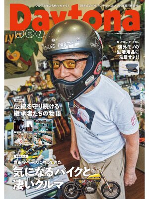 cover image of Daytona: 367号